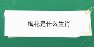/nameask/30920.html