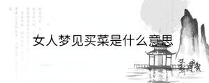 /nameask/30913.html