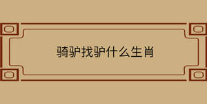 /nameask/30934.html