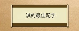 /nameask/31149.html