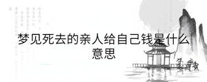 /nameask/32782.html