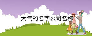 /nameask/33131.html