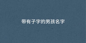 /nameask/33238.html