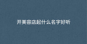 /nameask/33261.html