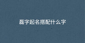 /nameask/33731.html