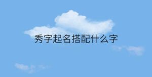 /nameask/33732.html