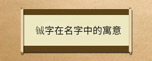 /nameask/33755.html