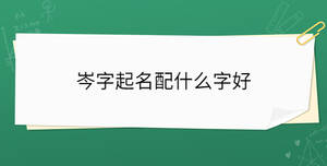 /nameask/33917.html
