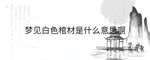 /nameask/34302.html