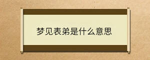 /nameask/34394.html