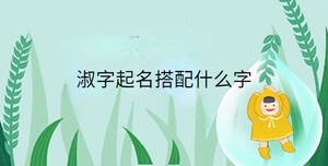 /nameask/34444.html