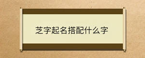 /nameask/34474.html