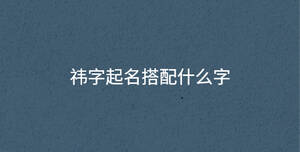 /nameask/34463.html