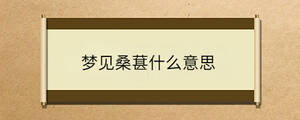 /nameask/34556.html