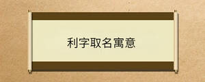 /nameask/34770.html