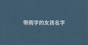 /nameask/34833.html