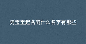 /nameask/35198.html