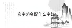 /nameask/35184.html