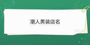 /nameask/35183.html
