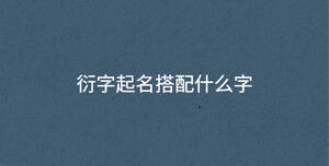 /nameask/35209.html