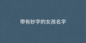 /nameask/35263.html