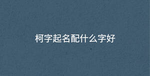 /nameask/35303.html