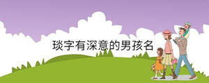/nameask/35658.html