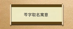 /nameask/35683.html