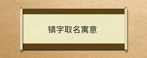 /nameask/35694.html