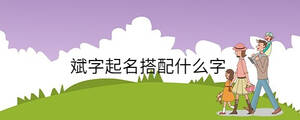 /nameask/35776.html