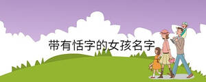 /nameask/35760.html