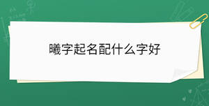 /nameask/35782.html