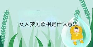 /nameask/35833.html