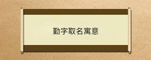 /nameask/36130.html