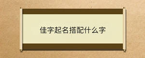 /nameask/36123.html
