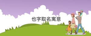 /nameask/36119.html
