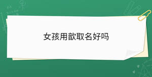 /nameask/36144.html