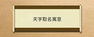 /nameask/36138.html