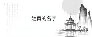 /nameask/36149.html