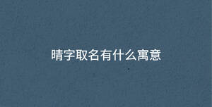 /nameask/36210.html