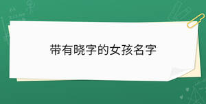 /nameask/36182.html