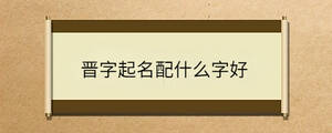 /nameask/36209.html