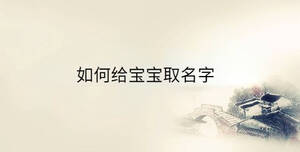 /nameask/36312.html