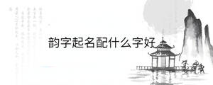 /nameask/36569.html