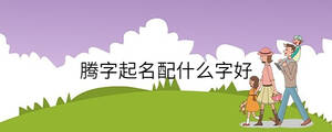 /nameask/36551.html