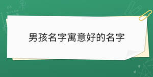 /nameask/36540.html
