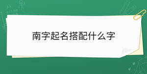/nameask/36576.html
