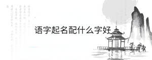 /nameask/36561.html