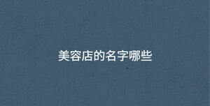 /nameask/36549.html