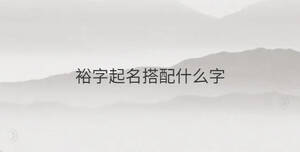 /nameask/36559.html